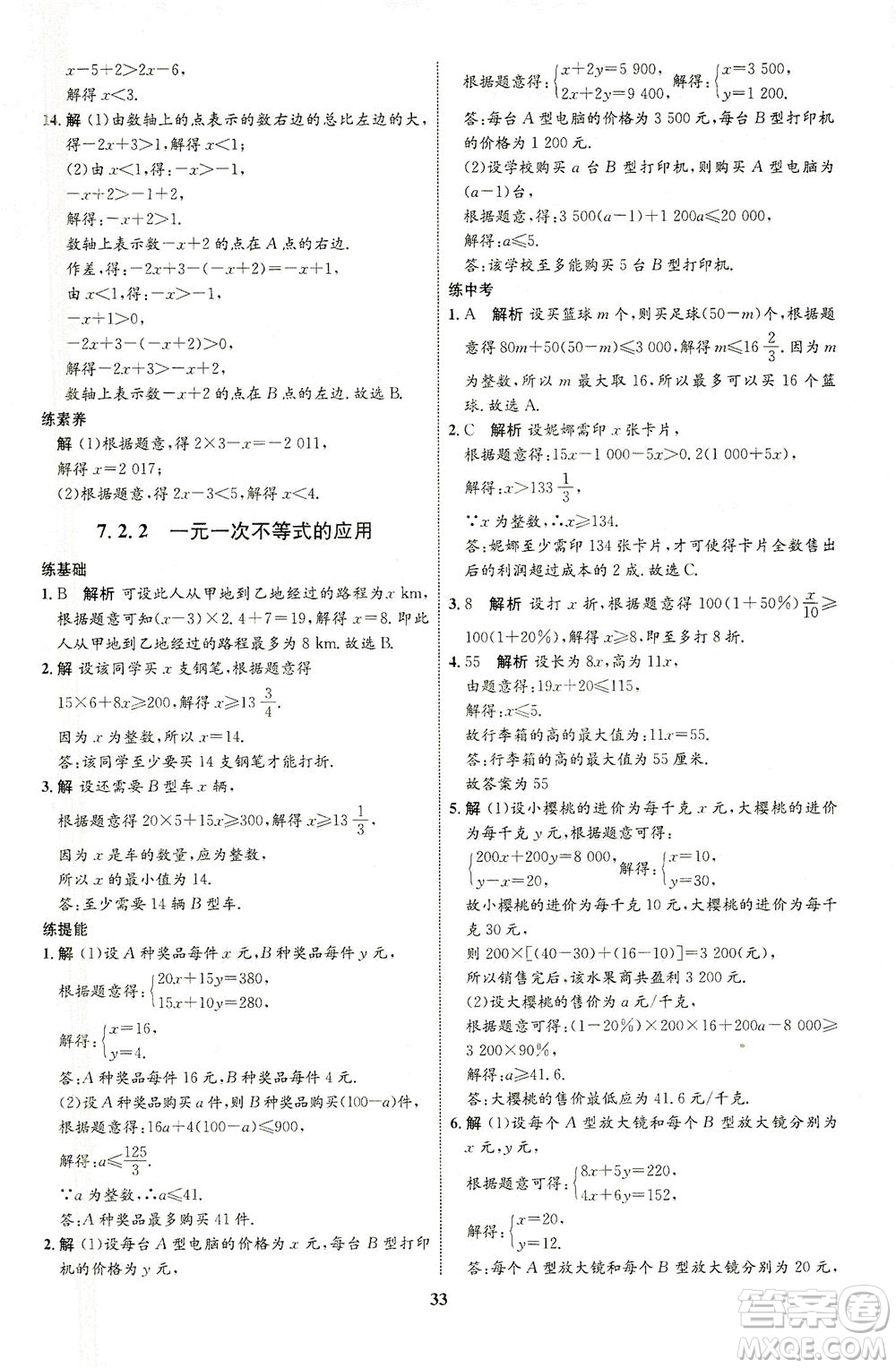現(xiàn)代教育出版社2021初中同步學考優(yōu)化設計七年級數(shù)學下冊HK滬科版答案