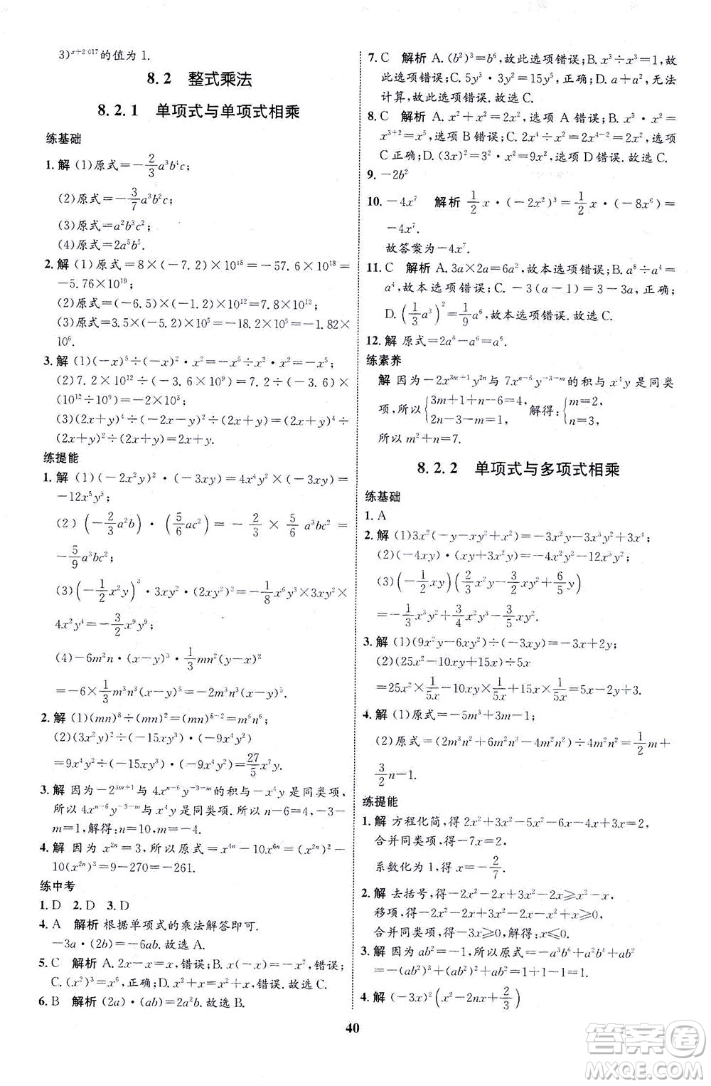現(xiàn)代教育出版社2021初中同步學考優(yōu)化設計七年級數(shù)學下冊HK滬科版答案