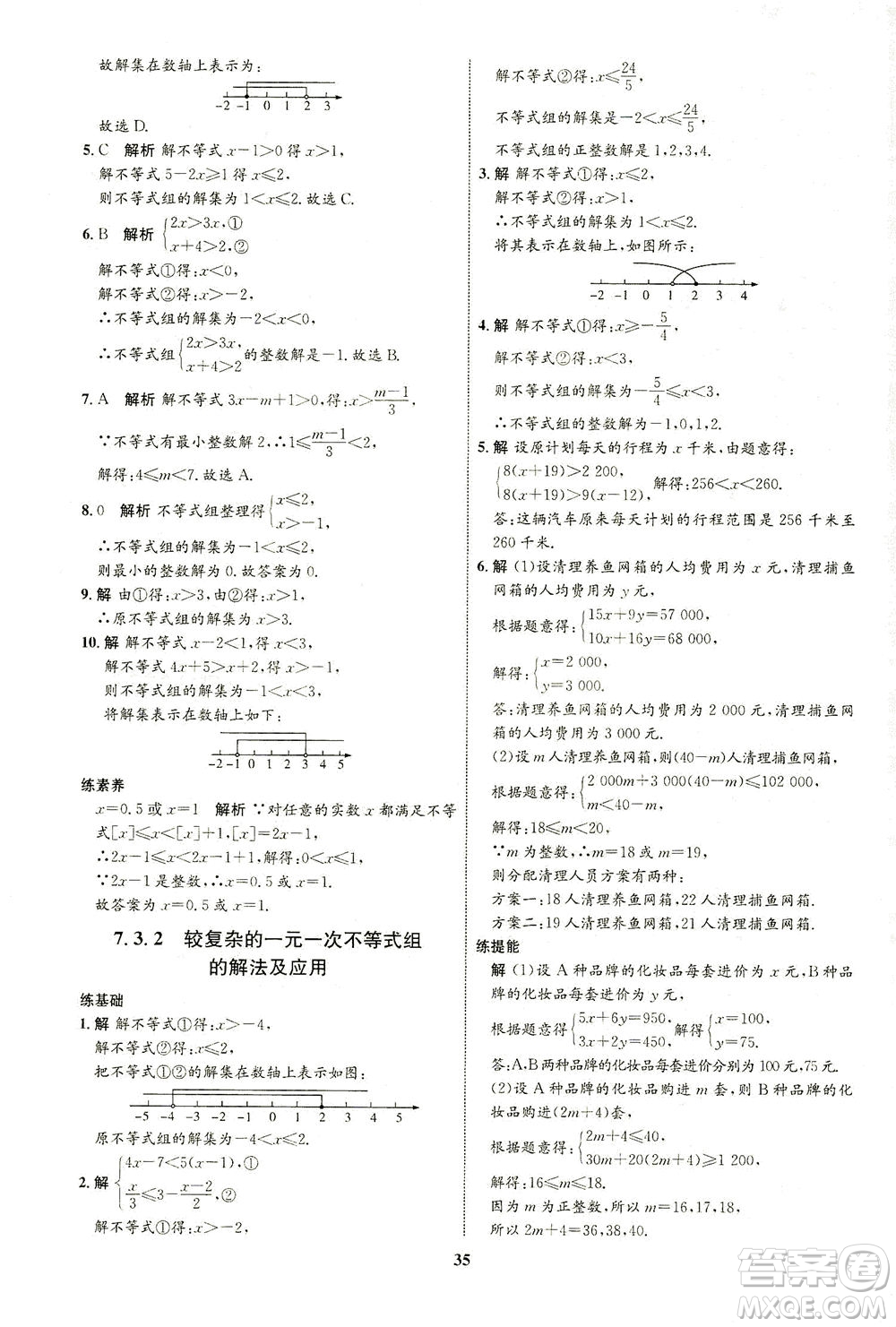 現(xiàn)代教育出版社2021初中同步學考優(yōu)化設計七年級數(shù)學下冊HK滬科版答案