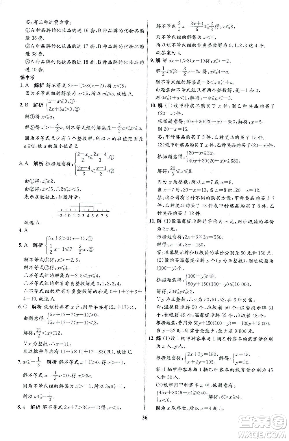 現(xiàn)代教育出版社2021初中同步學考優(yōu)化設計七年級數(shù)學下冊HK滬科版答案