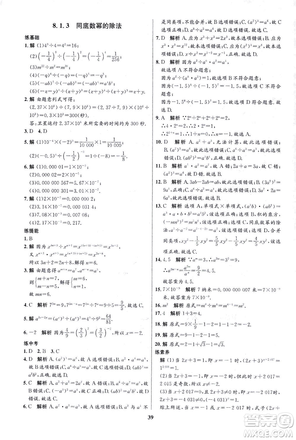 現(xiàn)代教育出版社2021初中同步學考優(yōu)化設計七年級數(shù)學下冊HK滬科版答案