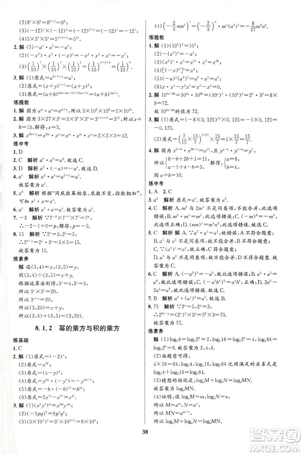 現(xiàn)代教育出版社2021初中同步學考優(yōu)化設計七年級數(shù)學下冊HK滬科版答案