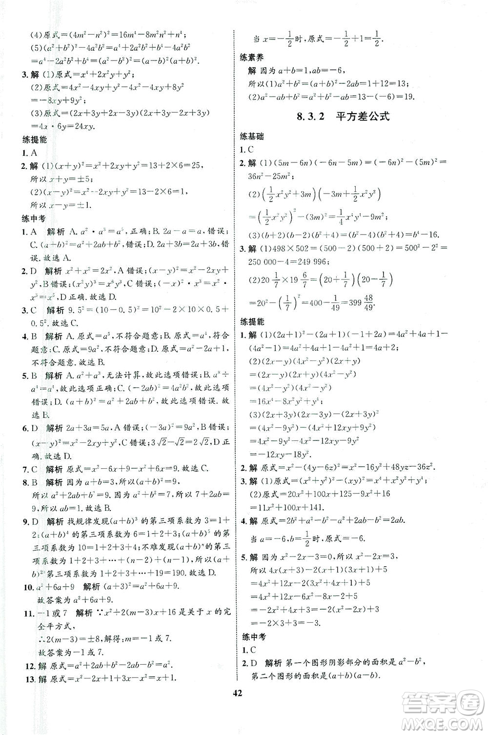 現(xiàn)代教育出版社2021初中同步學考優(yōu)化設計七年級數(shù)學下冊HK滬科版答案