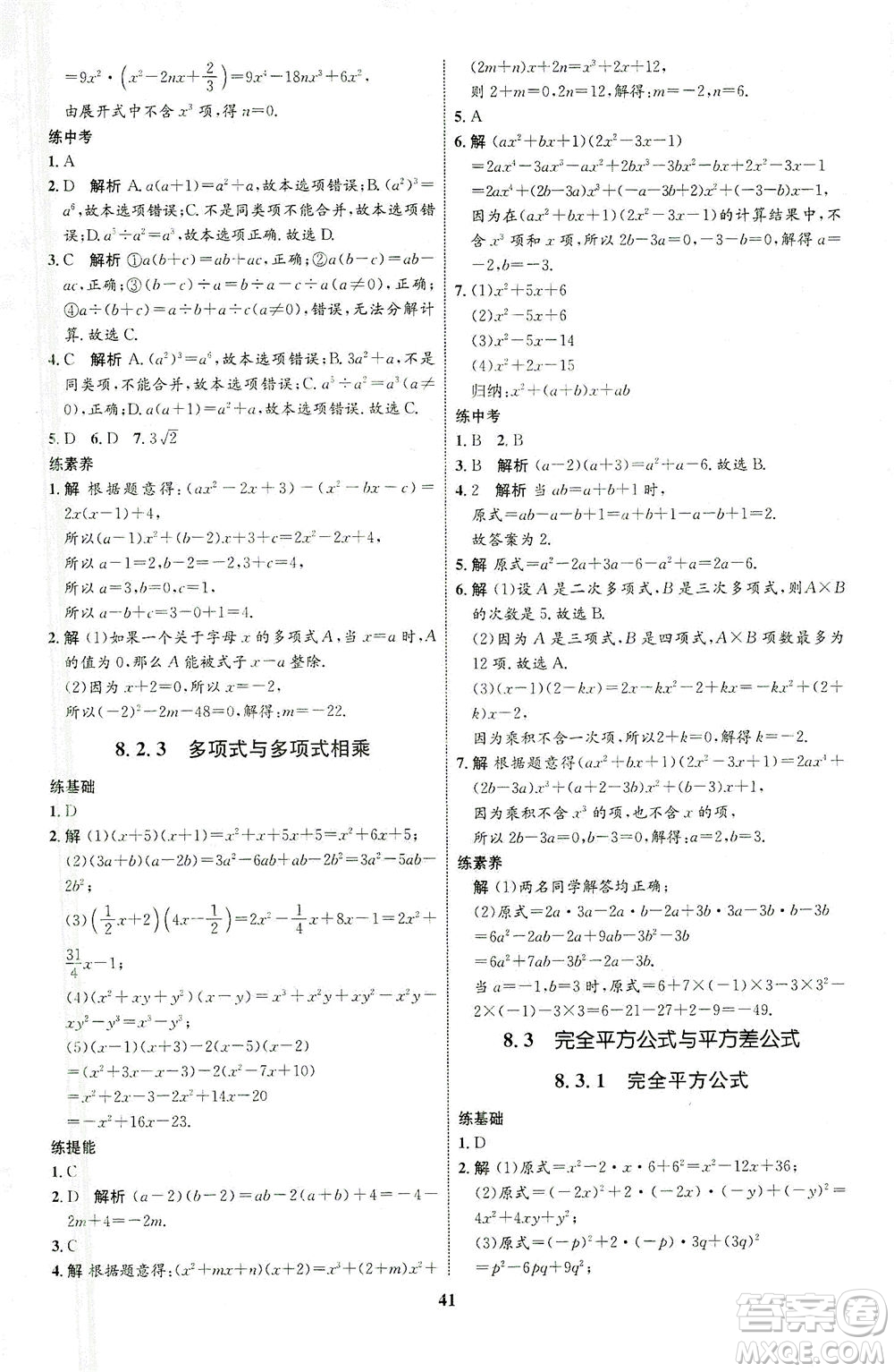 現(xiàn)代教育出版社2021初中同步學考優(yōu)化設計七年級數(shù)學下冊HK滬科版答案