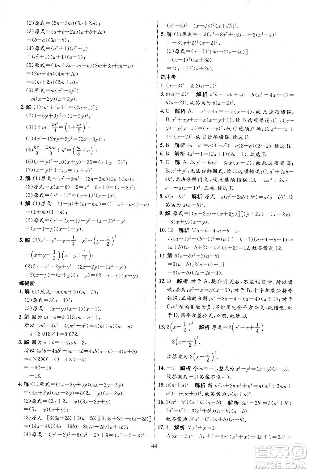 現(xiàn)代教育出版社2021初中同步學考優(yōu)化設計七年級數(shù)學下冊HK滬科版答案