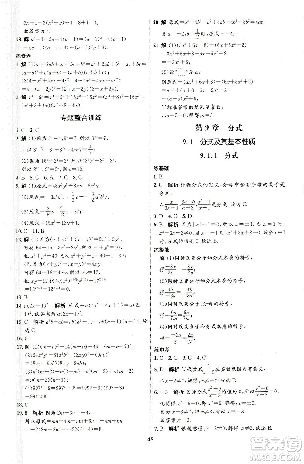 現(xiàn)代教育出版社2021初中同步學考優(yōu)化設計七年級數(shù)學下冊HK滬科版答案