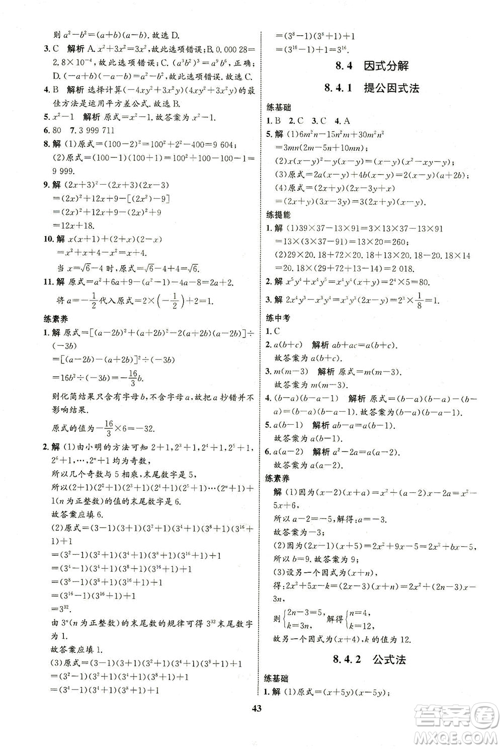 現(xiàn)代教育出版社2021初中同步學考優(yōu)化設計七年級數(shù)學下冊HK滬科版答案