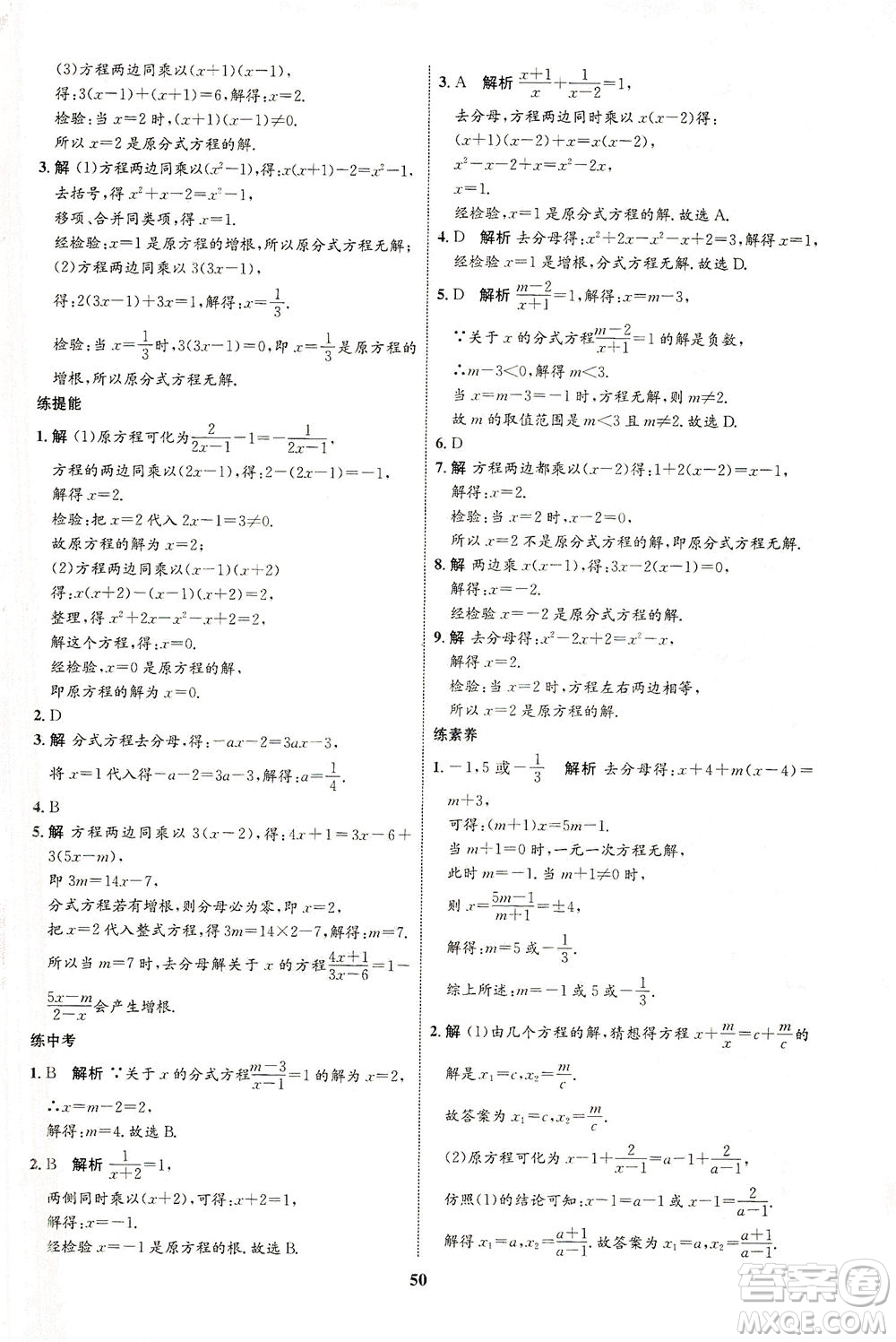 現(xiàn)代教育出版社2021初中同步學考優(yōu)化設計七年級數(shù)學下冊HK滬科版答案