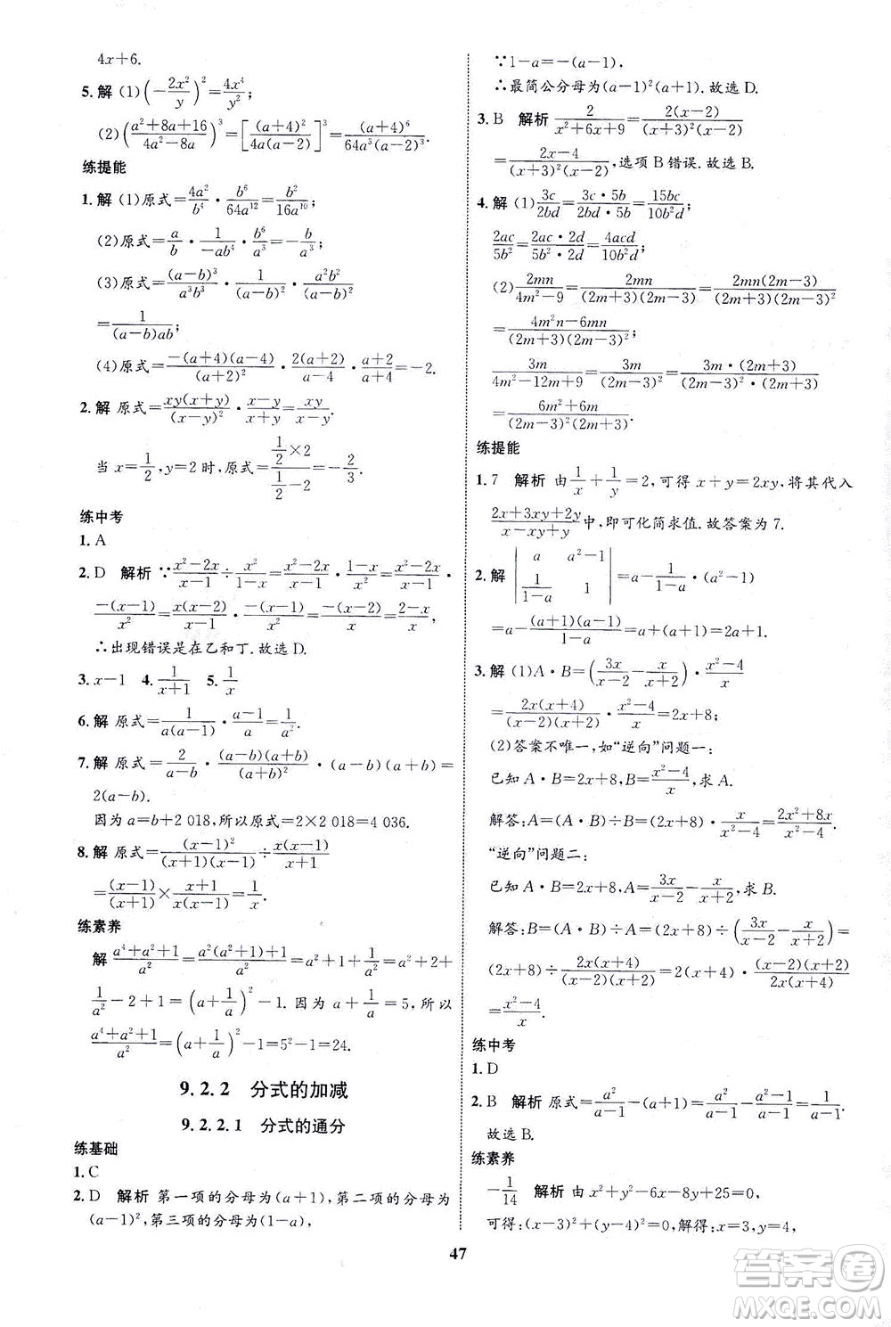 現(xiàn)代教育出版社2021初中同步學考優(yōu)化設計七年級數(shù)學下冊HK滬科版答案