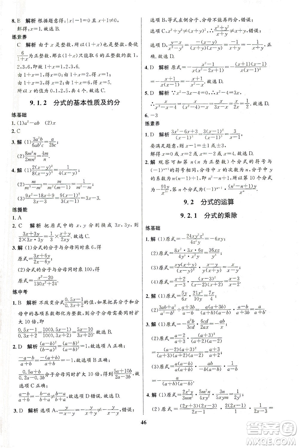 現(xiàn)代教育出版社2021初中同步學考優(yōu)化設計七年級數(shù)學下冊HK滬科版答案