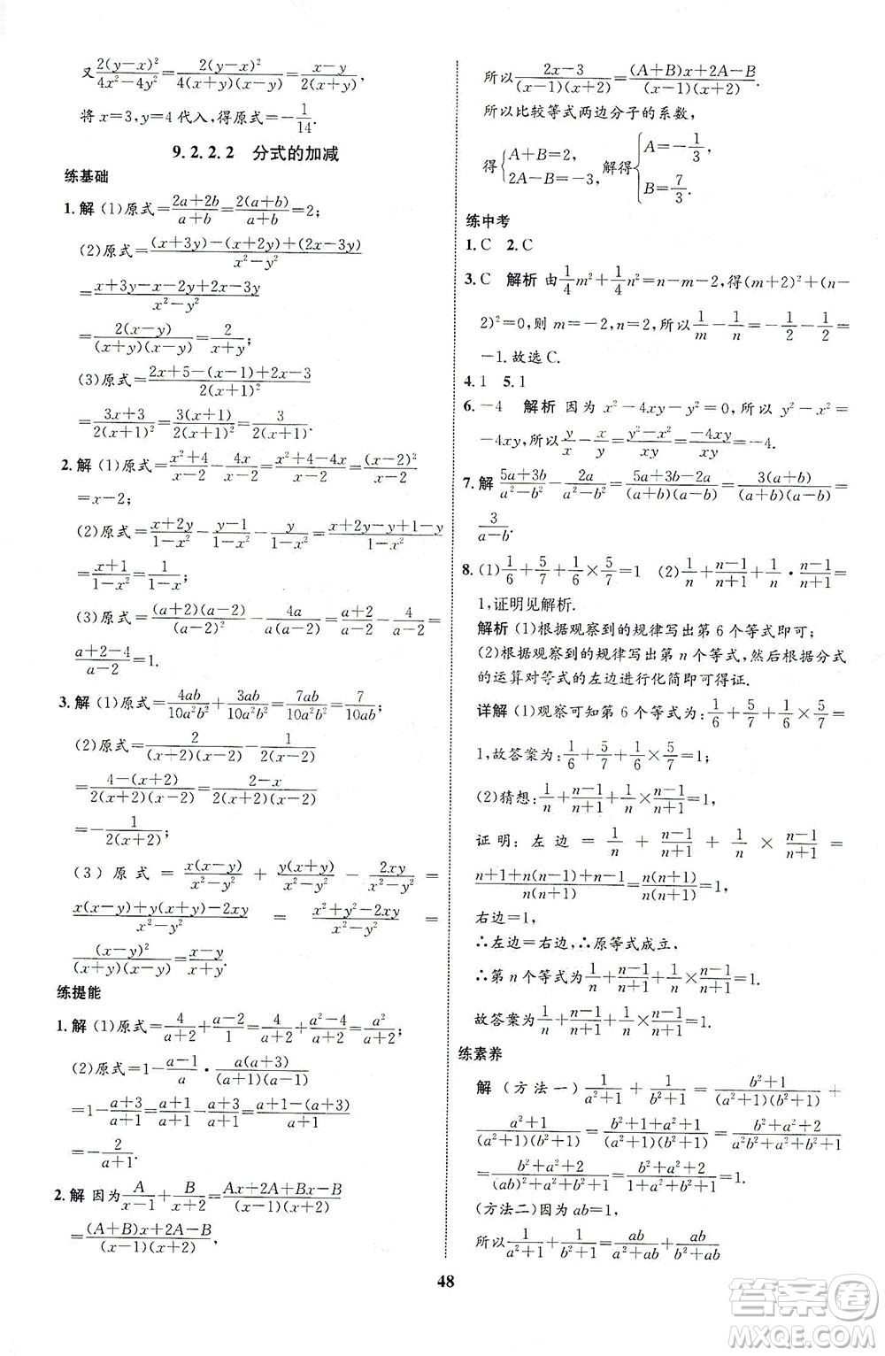 現(xiàn)代教育出版社2021初中同步學考優(yōu)化設計七年級數(shù)學下冊HK滬科版答案
