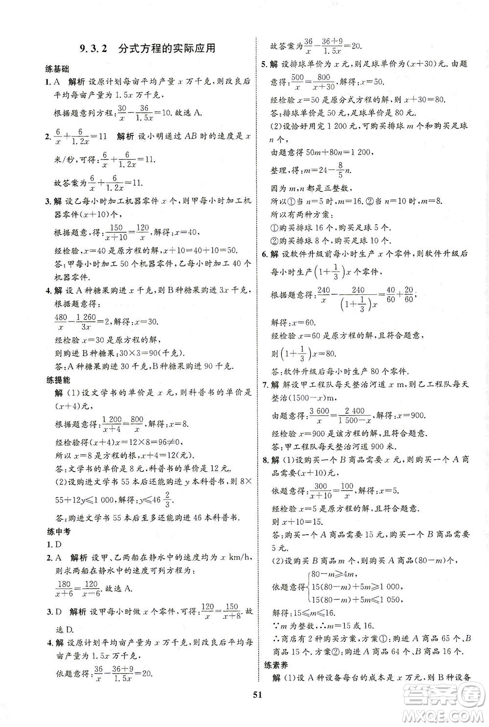 現(xiàn)代教育出版社2021初中同步學考優(yōu)化設計七年級數(shù)學下冊HK滬科版答案