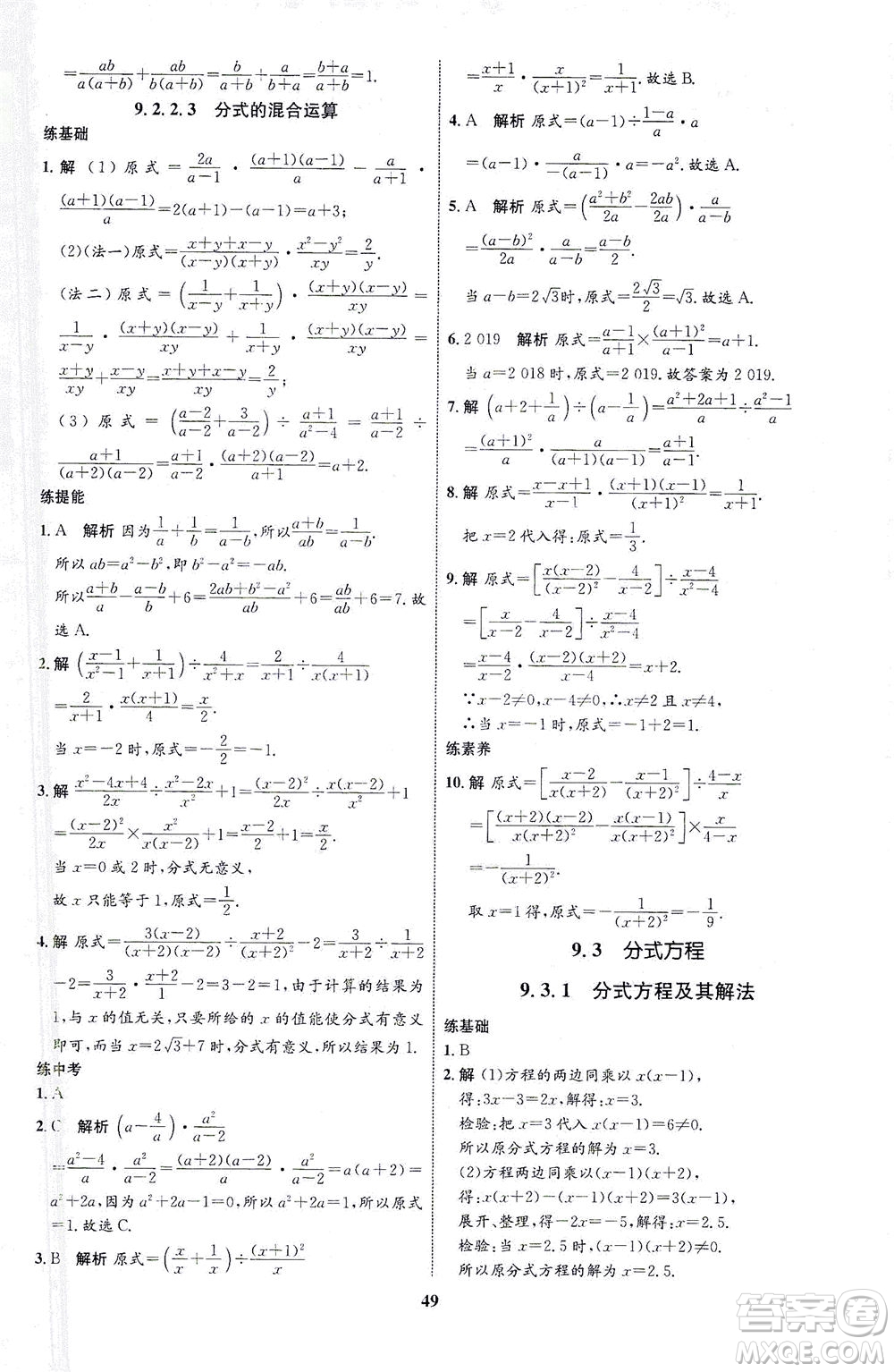現(xiàn)代教育出版社2021初中同步學考優(yōu)化設計七年級數(shù)學下冊HK滬科版答案