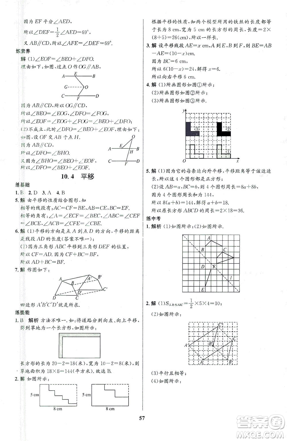 現(xiàn)代教育出版社2021初中同步學考優(yōu)化設計七年級數(shù)學下冊HK滬科版答案