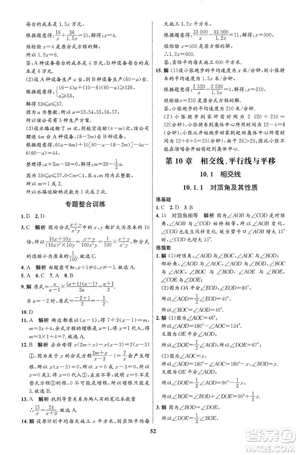 現(xiàn)代教育出版社2021初中同步學考優(yōu)化設計七年級數(shù)學下冊HK滬科版答案