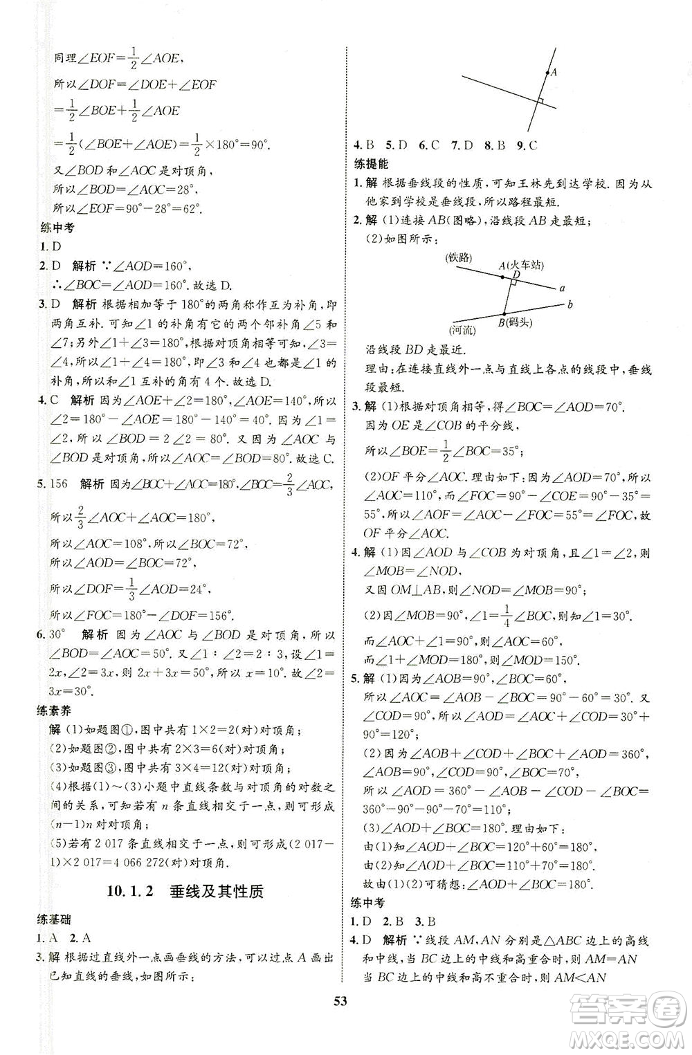 現(xiàn)代教育出版社2021初中同步學考優(yōu)化設計七年級數(shù)學下冊HK滬科版答案