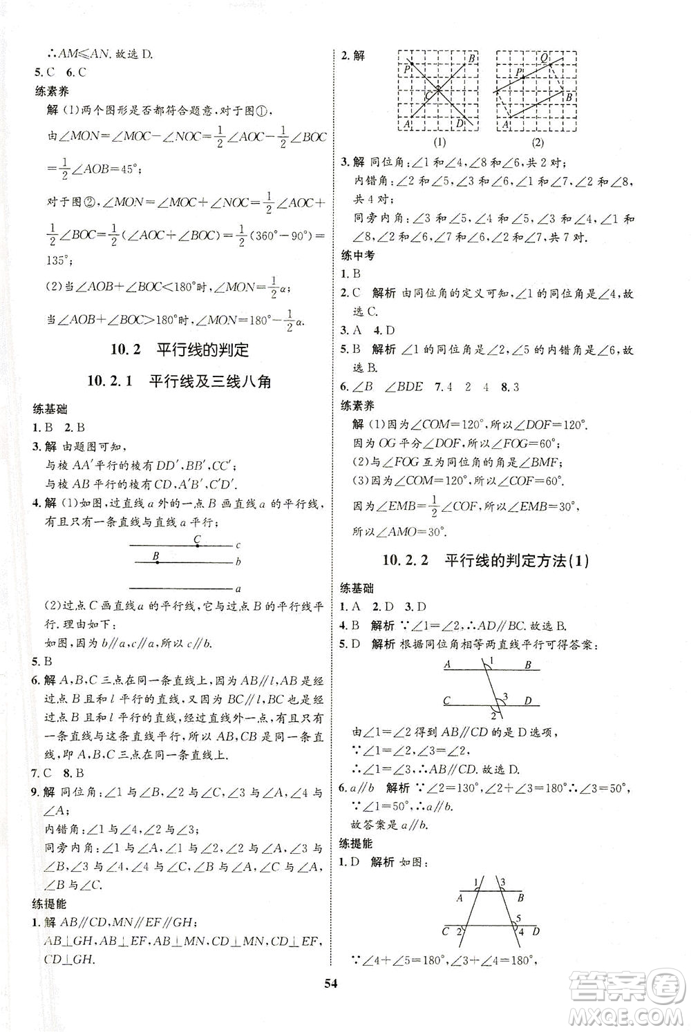 現(xiàn)代教育出版社2021初中同步學考優(yōu)化設計七年級數(shù)學下冊HK滬科版答案