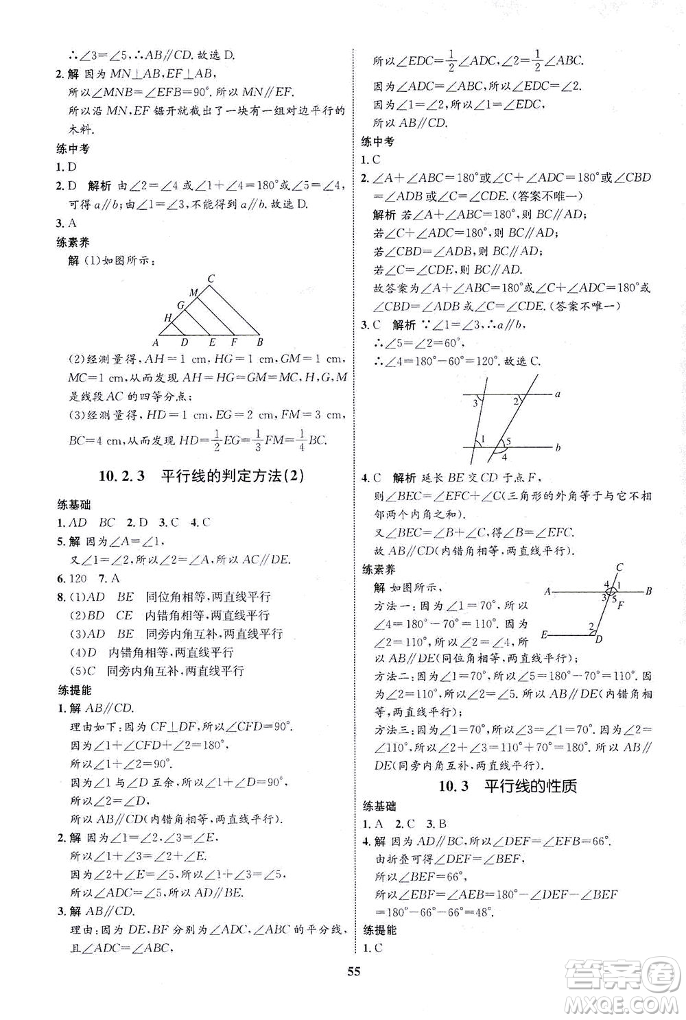 現(xiàn)代教育出版社2021初中同步學考優(yōu)化設計七年級數(shù)學下冊HK滬科版答案