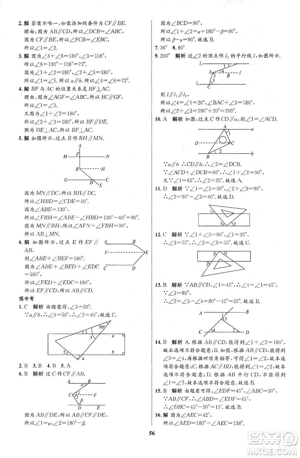 現(xiàn)代教育出版社2021初中同步學考優(yōu)化設計七年級數(shù)學下冊HK滬科版答案