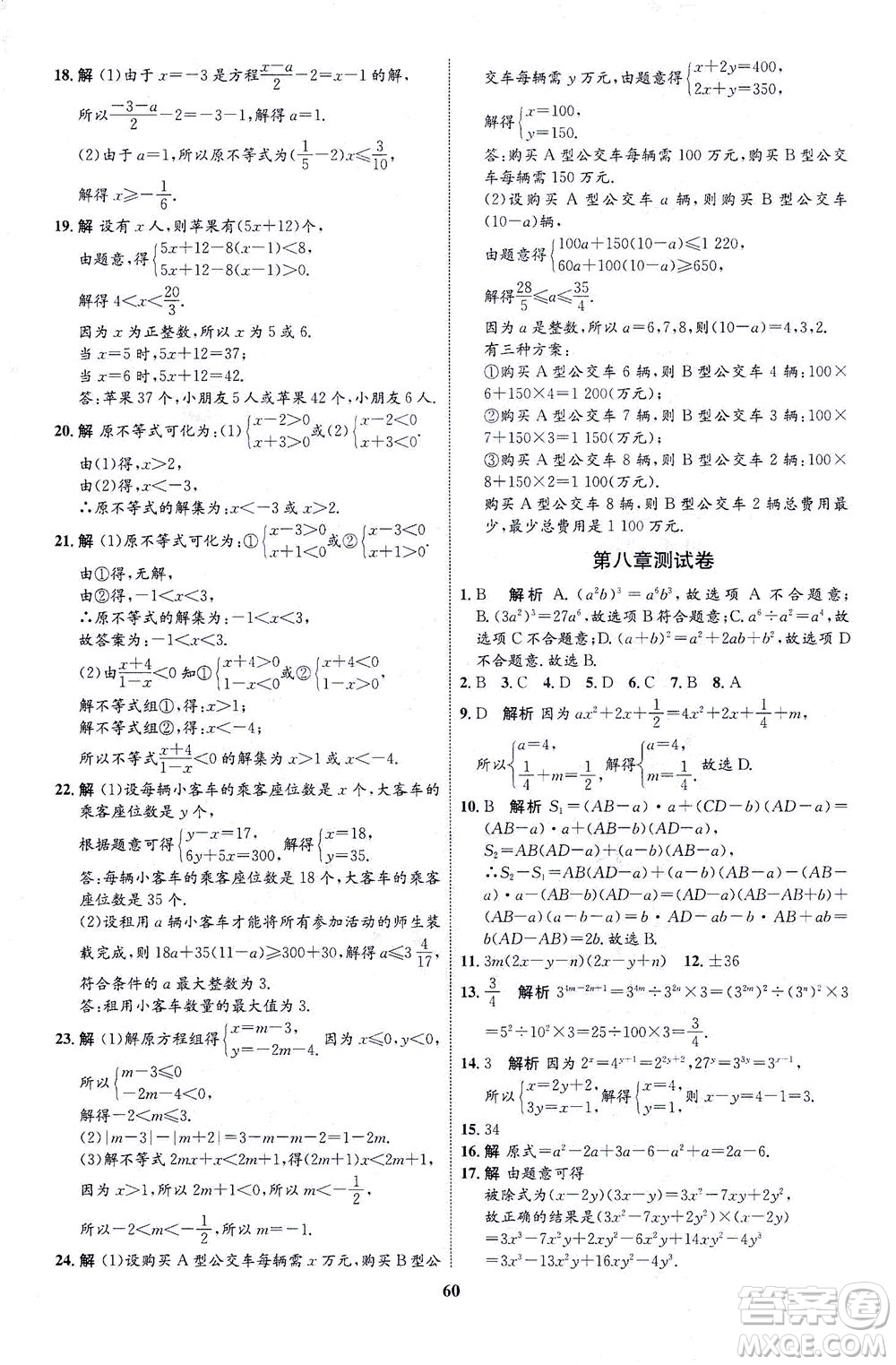 現(xiàn)代教育出版社2021初中同步學考優(yōu)化設計七年級數(shù)學下冊HK滬科版答案