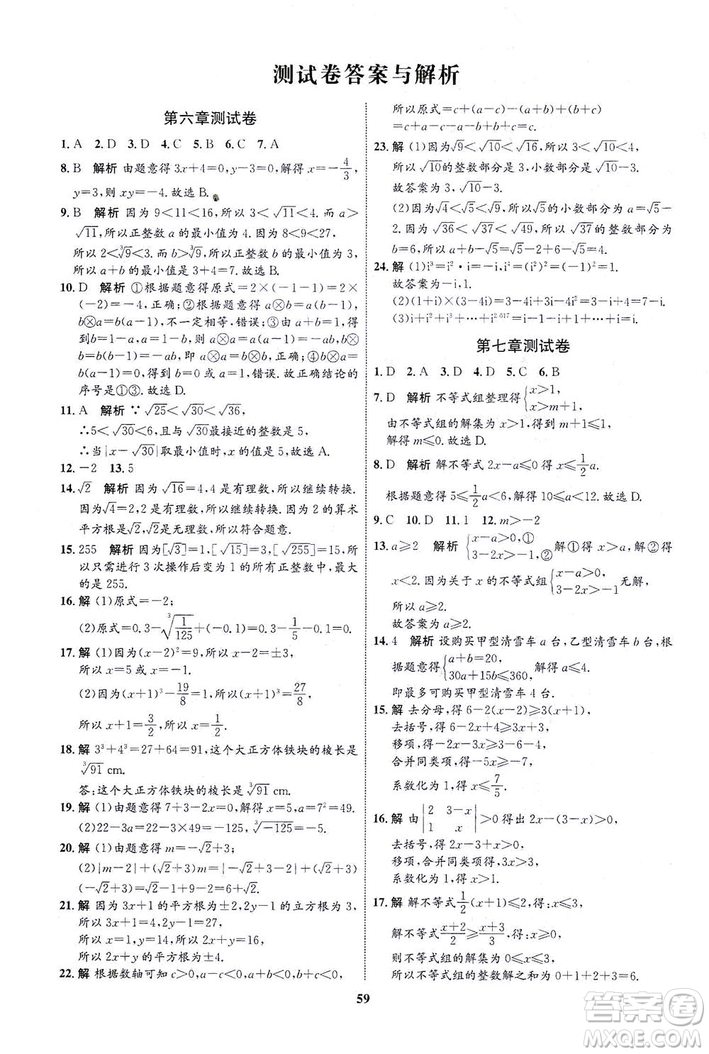 現(xiàn)代教育出版社2021初中同步學考優(yōu)化設計七年級數(shù)學下冊HK滬科版答案