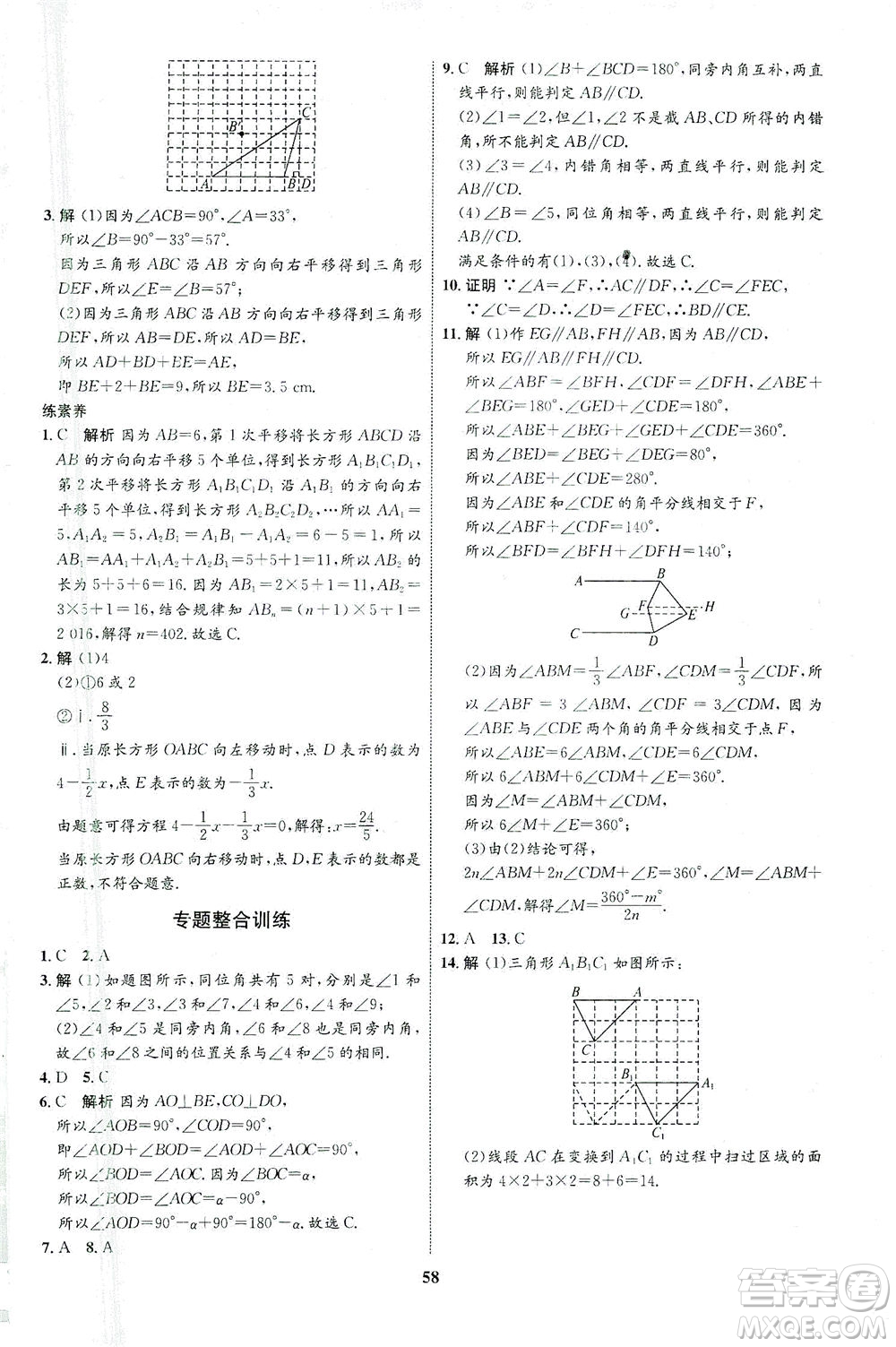 現(xiàn)代教育出版社2021初中同步學考優(yōu)化設計七年級數(shù)學下冊HK滬科版答案