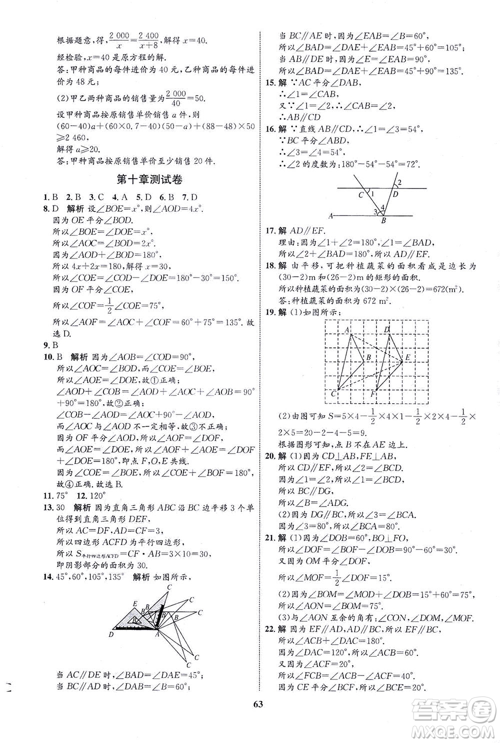 現(xiàn)代教育出版社2021初中同步學考優(yōu)化設計七年級數(shù)學下冊HK滬科版答案