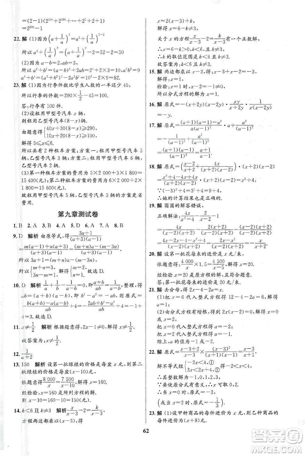 現(xiàn)代教育出版社2021初中同步學考優(yōu)化設計七年級數(shù)學下冊HK滬科版答案
