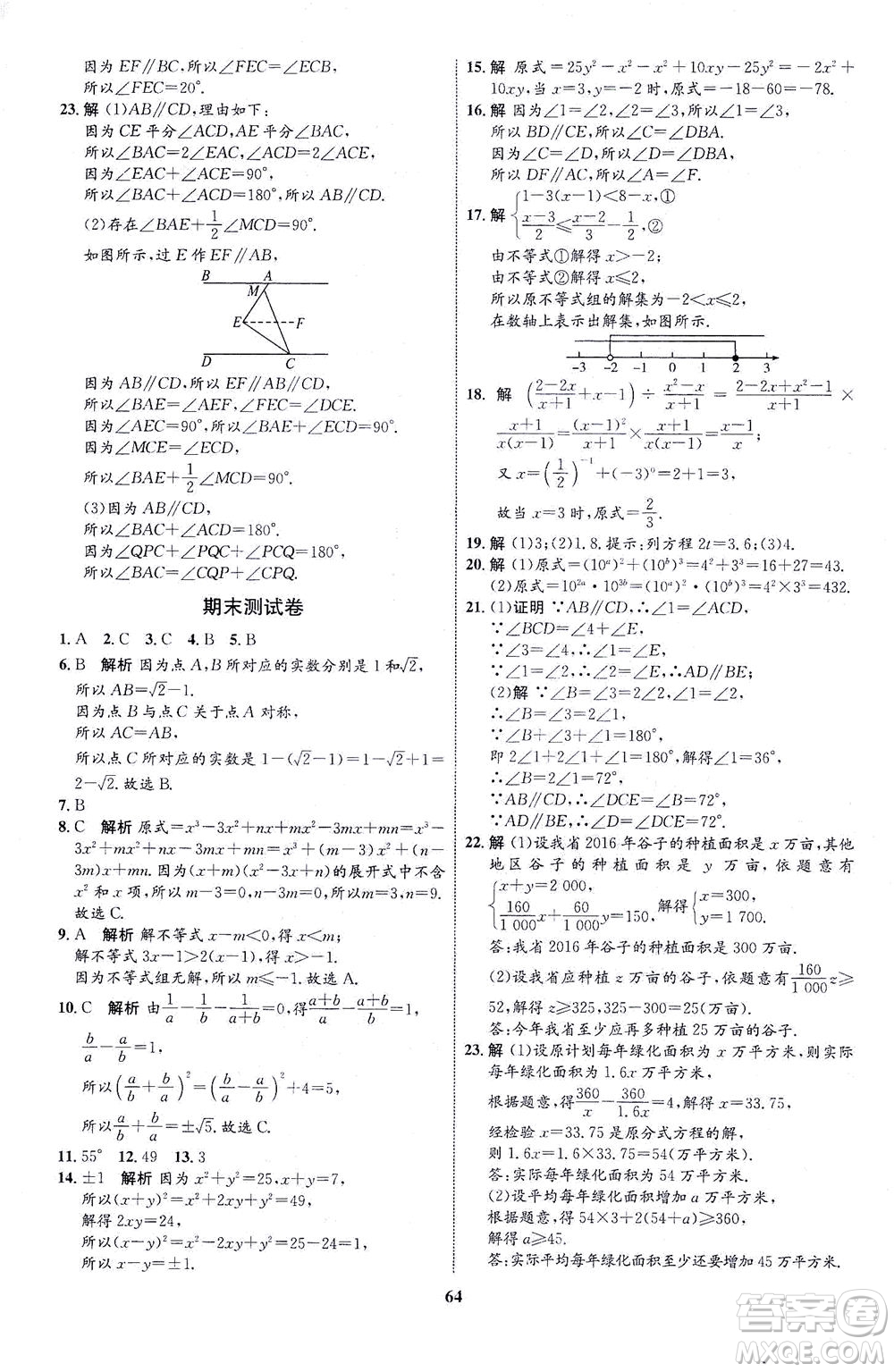 現(xiàn)代教育出版社2021初中同步學考優(yōu)化設計七年級數(shù)學下冊HK滬科版答案