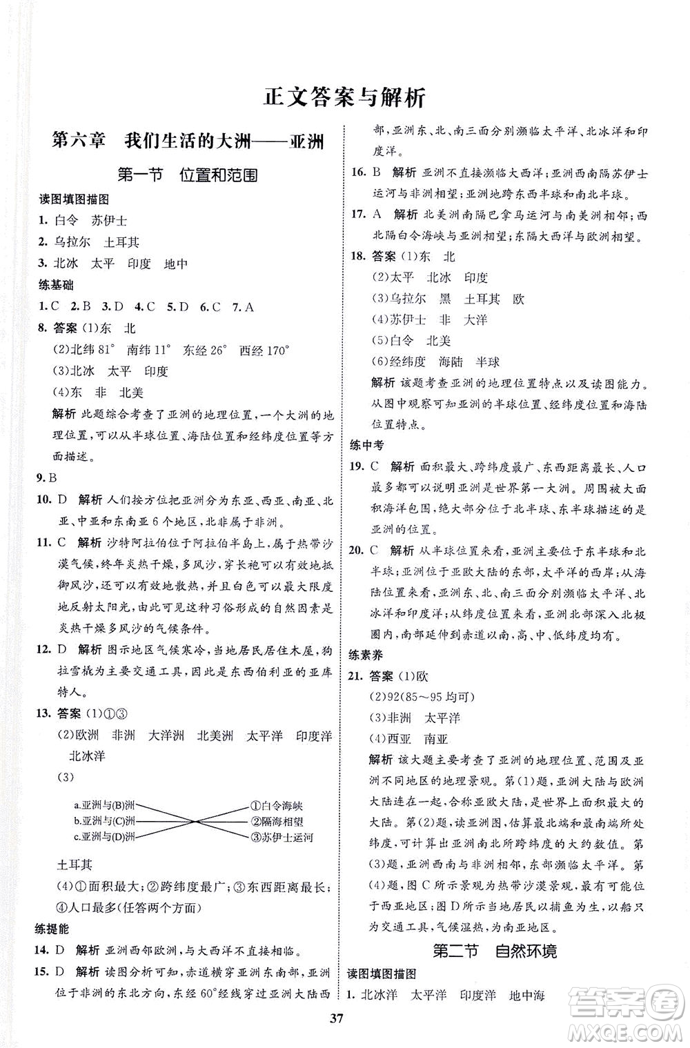 現(xiàn)代教育出版社2021初中同步學考優(yōu)化設計七年級地理下冊RJ人教版答案