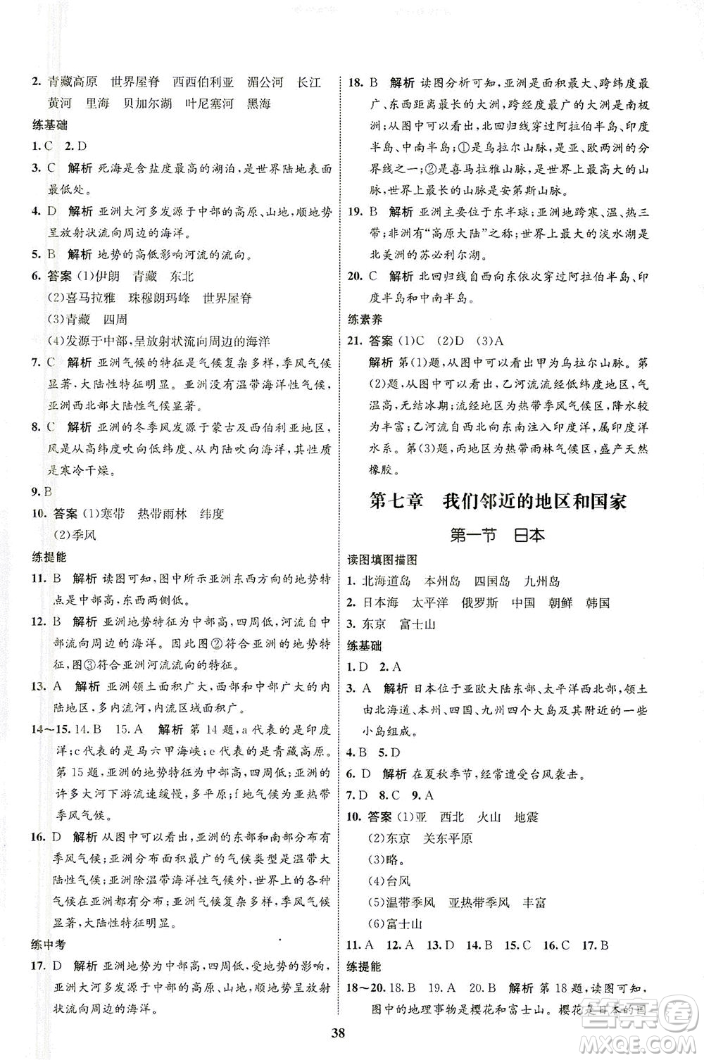 現(xiàn)代教育出版社2021初中同步學考優(yōu)化設計七年級地理下冊RJ人教版答案