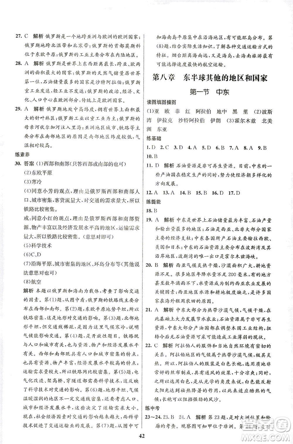 現(xiàn)代教育出版社2021初中同步學考優(yōu)化設計七年級地理下冊RJ人教版答案
