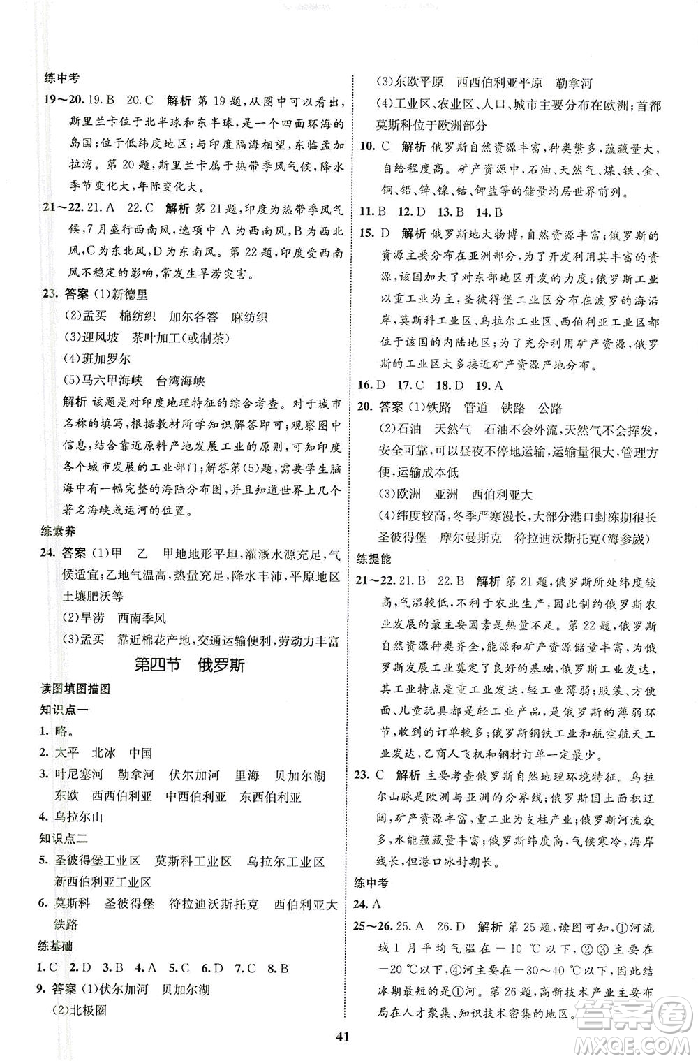 現(xiàn)代教育出版社2021初中同步學考優(yōu)化設計七年級地理下冊RJ人教版答案