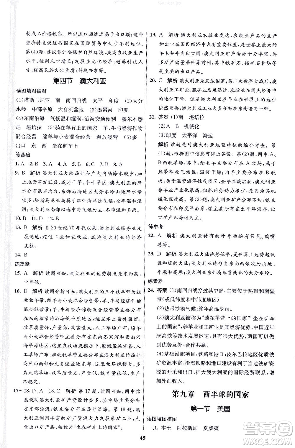 現(xiàn)代教育出版社2021初中同步學考優(yōu)化設計七年級地理下冊RJ人教版答案