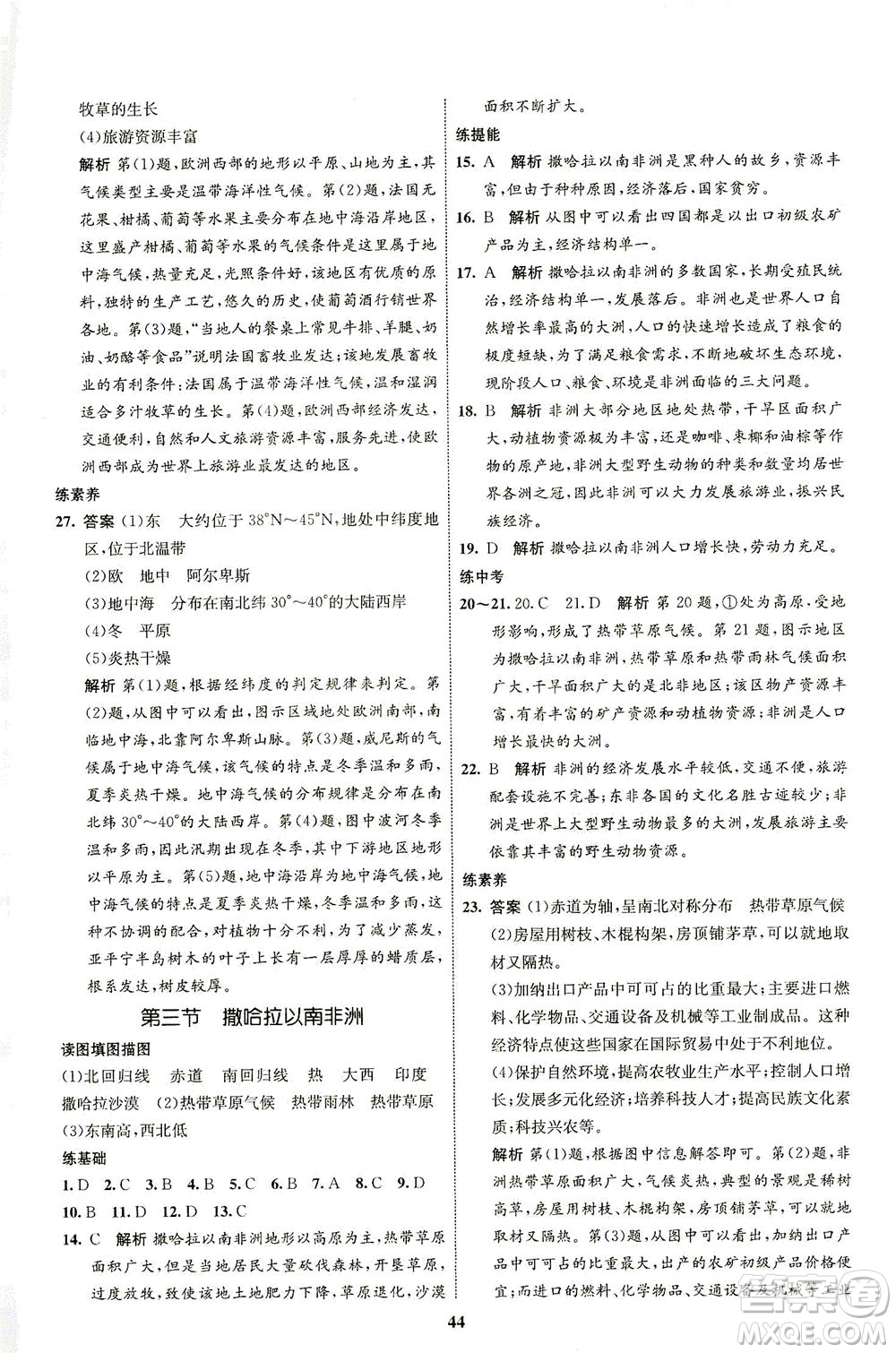 現(xiàn)代教育出版社2021初中同步學考優(yōu)化設計七年級地理下冊RJ人教版答案