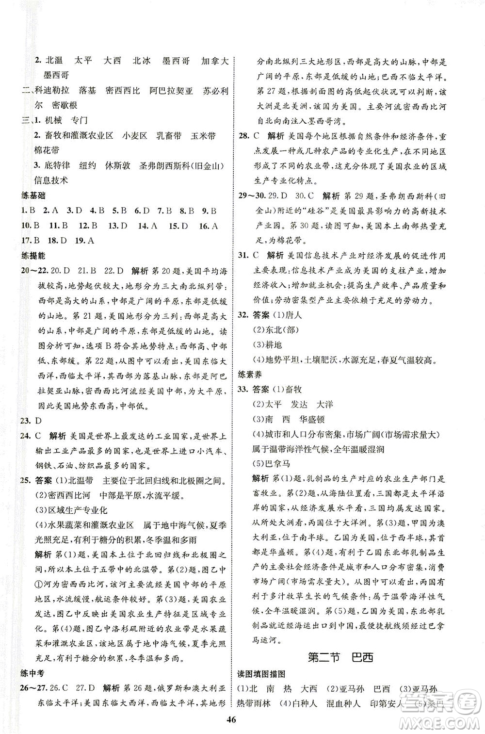 現(xiàn)代教育出版社2021初中同步學考優(yōu)化設計七年級地理下冊RJ人教版答案