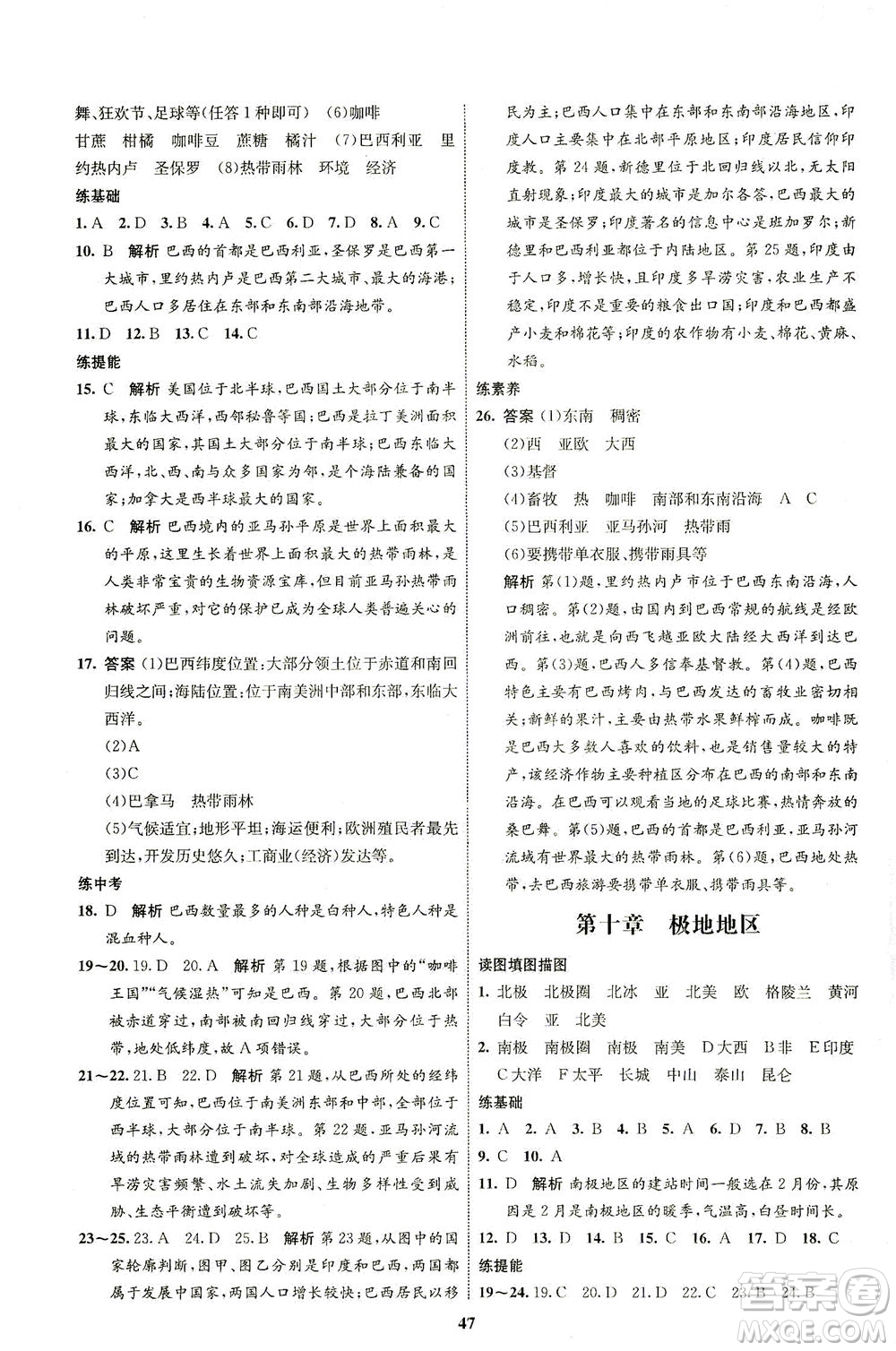 現(xiàn)代教育出版社2021初中同步學考優(yōu)化設計七年級地理下冊RJ人教版答案