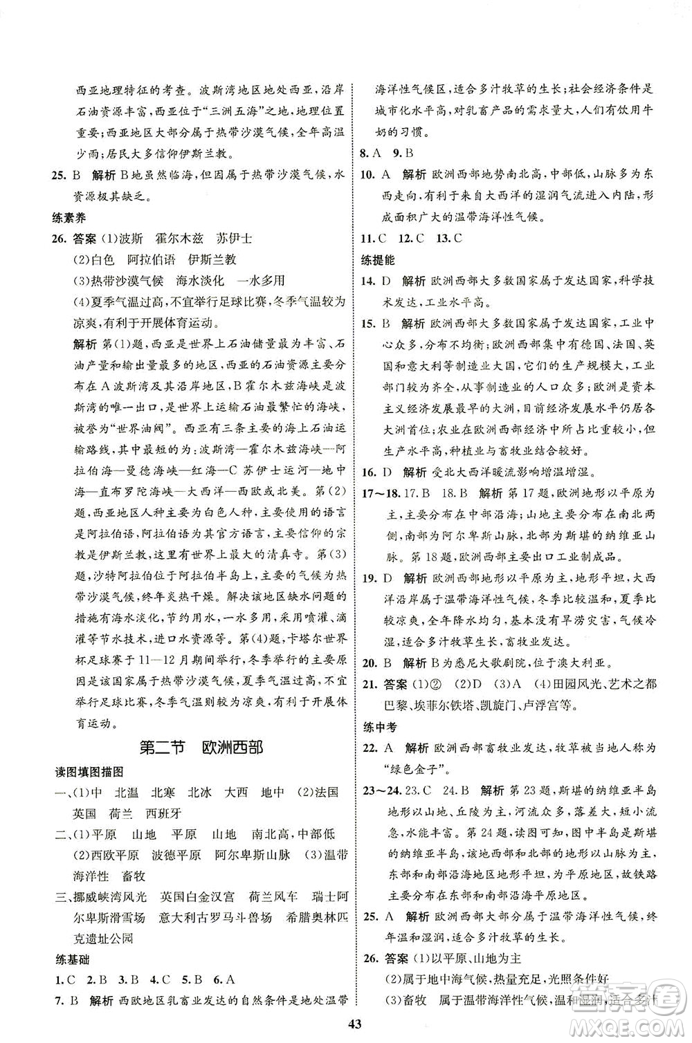 現(xiàn)代教育出版社2021初中同步學考優(yōu)化設計七年級地理下冊RJ人教版答案