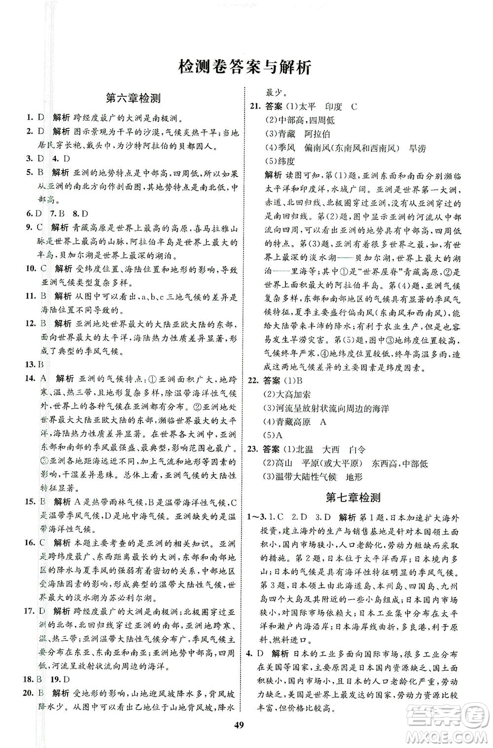 現(xiàn)代教育出版社2021初中同步學考優(yōu)化設計七年級地理下冊RJ人教版答案