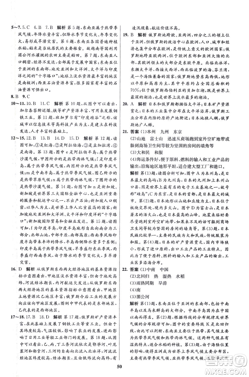 現(xiàn)代教育出版社2021初中同步學考優(yōu)化設計七年級地理下冊RJ人教版答案