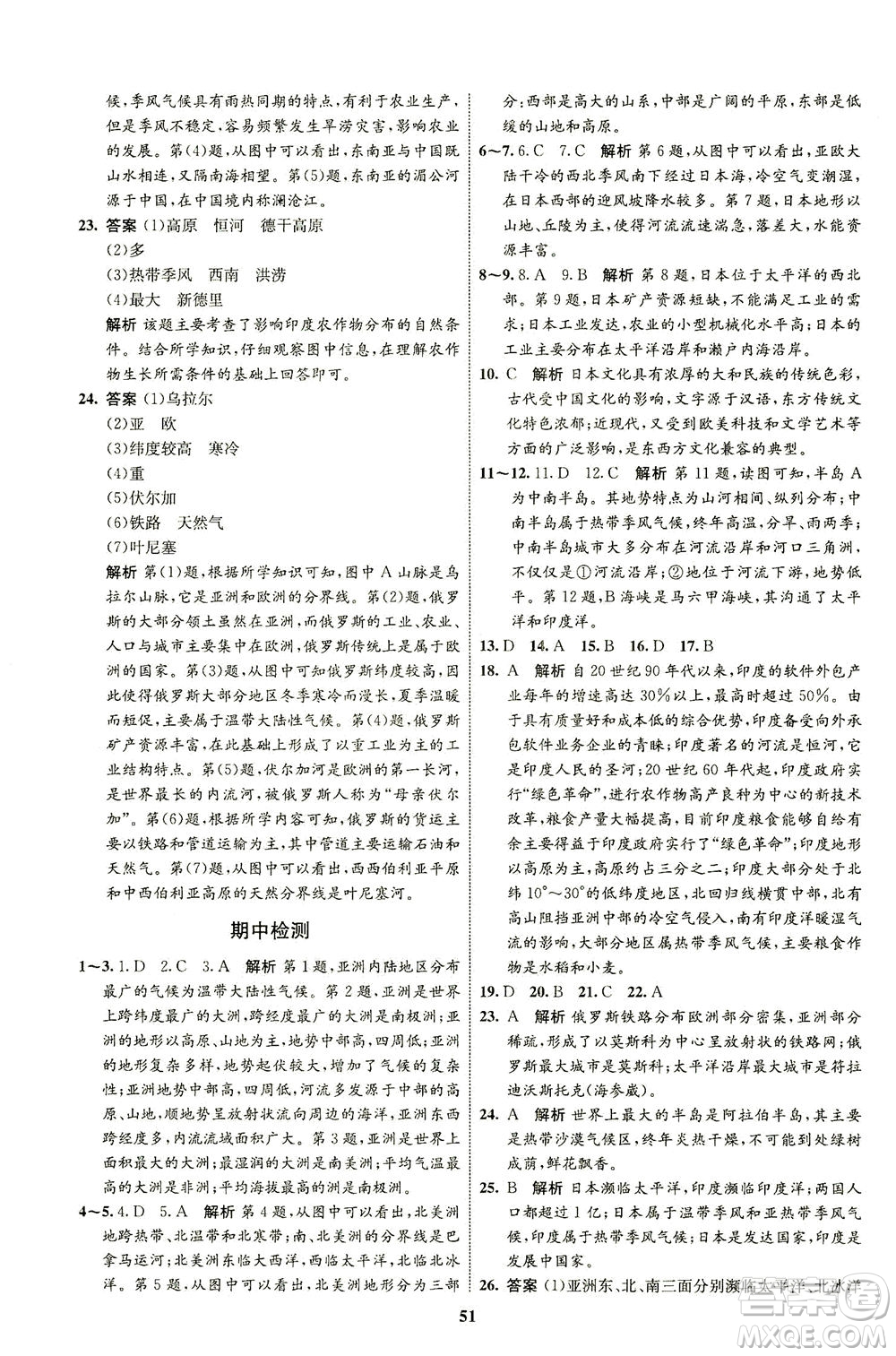 現(xiàn)代教育出版社2021初中同步學考優(yōu)化設計七年級地理下冊RJ人教版答案