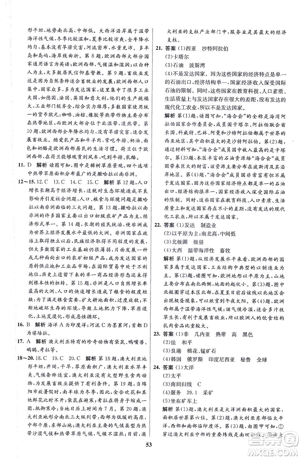 現(xiàn)代教育出版社2021初中同步學考優(yōu)化設計七年級地理下冊RJ人教版答案
