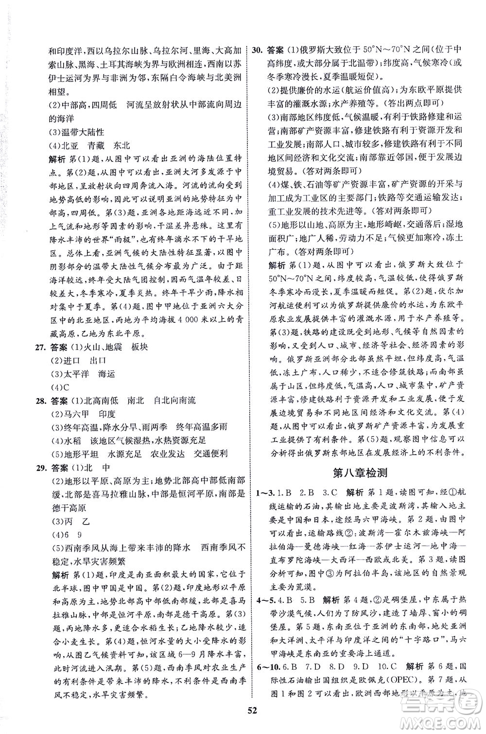 現(xiàn)代教育出版社2021初中同步學考優(yōu)化設計七年級地理下冊RJ人教版答案