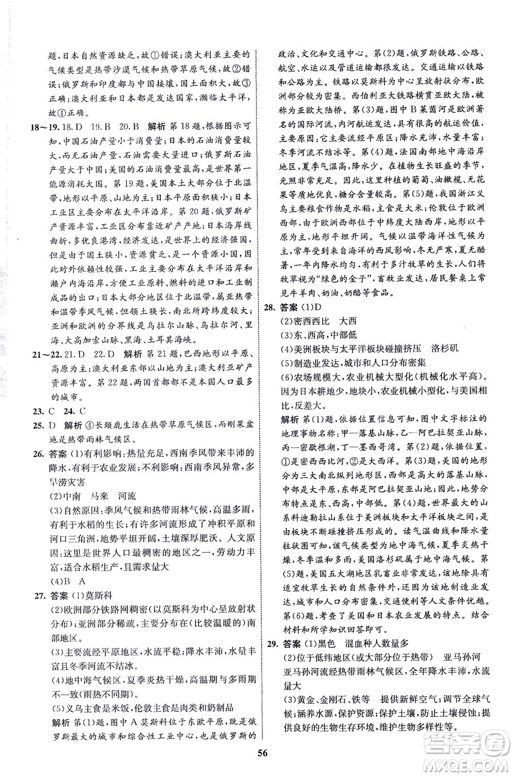 現(xiàn)代教育出版社2021初中同步學考優(yōu)化設計七年級地理下冊RJ人教版答案