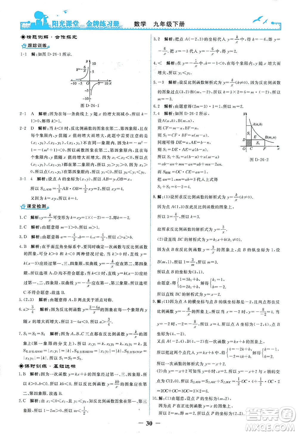 人民教育出版社2021陽(yáng)光課堂金牌練習(xí)冊(cè)數(shù)學(xué)九年級(jí)下冊(cè)人教版答案