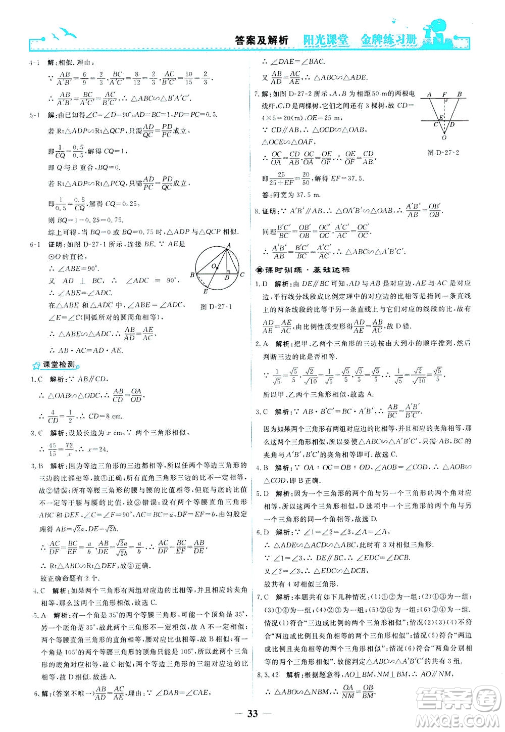 人民教育出版社2021陽(yáng)光課堂金牌練習(xí)冊(cè)數(shù)學(xué)九年級(jí)下冊(cè)人教版答案