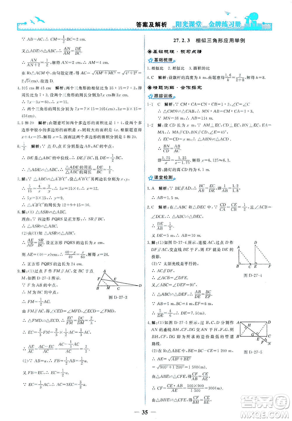 人民教育出版社2021陽(yáng)光課堂金牌練習(xí)冊(cè)數(shù)學(xué)九年級(jí)下冊(cè)人教版答案