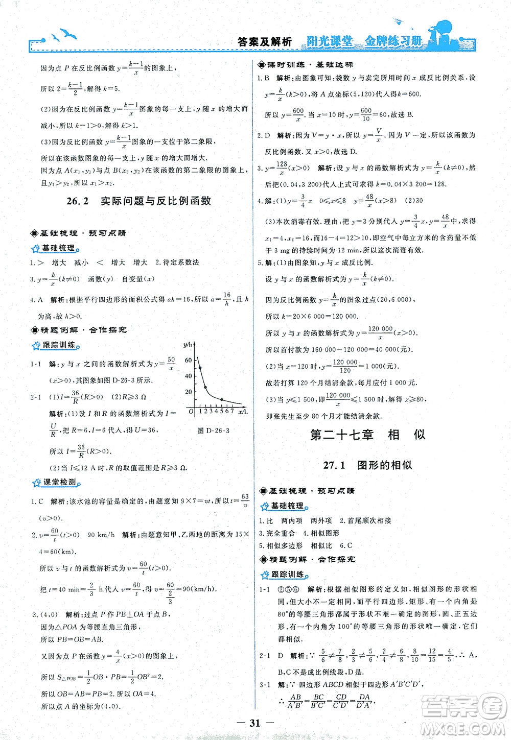 人民教育出版社2021陽(yáng)光課堂金牌練習(xí)冊(cè)數(shù)學(xué)九年級(jí)下冊(cè)人教版答案