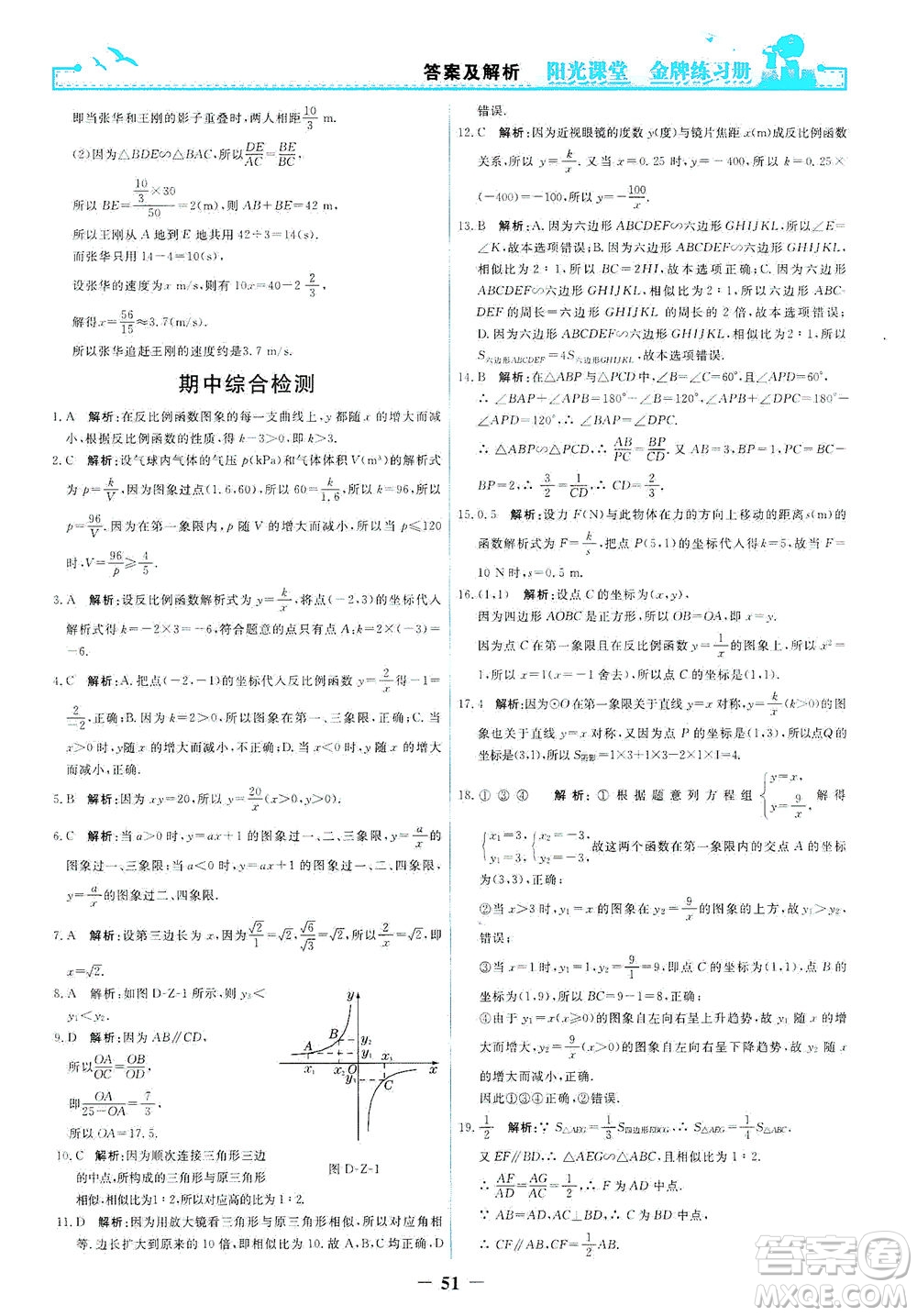 人民教育出版社2021陽(yáng)光課堂金牌練習(xí)冊(cè)數(shù)學(xué)九年級(jí)下冊(cè)人教版答案