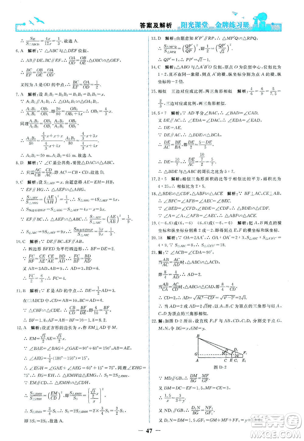 人民教育出版社2021陽(yáng)光課堂金牌練習(xí)冊(cè)數(shù)學(xué)九年級(jí)下冊(cè)人教版答案